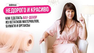 видео: Как сделать декоративную ветвь из фоамирана, бумаги и органзы #мастеркласс #цветыизфоамирана картинка: Как сделать декоративную ветвь из фоамирана, бумаги и органзы #мастеркласс #цветыизфоамирана