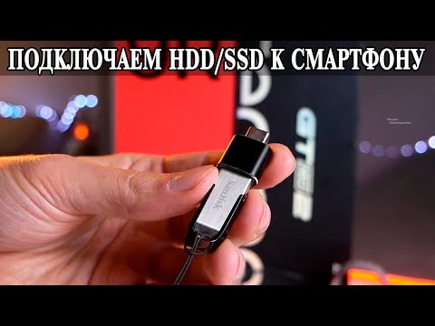 Baseus OTG mini  Подключаем любой USB накопитель к смартфону и планшету