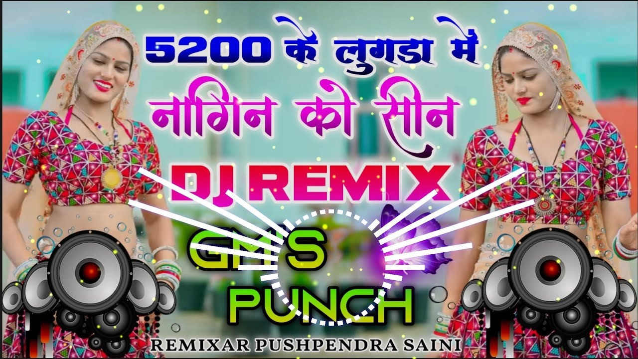 💥5200 के लुगड़ा में नागिन को सीन‼️ Bhupendra Khatana Rasiya⚡ Dj Remix GM's Punch Dj Pushpendra Saini