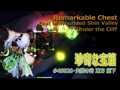 原神】珍奇な宝箱/失脚の谷の東方、崖下のエルマイトキャンプ