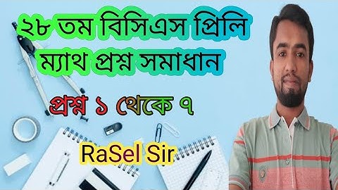 28th BCS math question solution 1-7