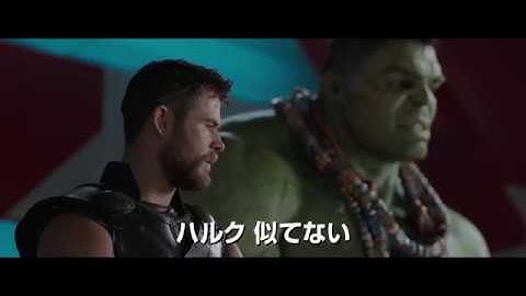 『マイティ・ソー バトルロイヤル』日本版予告