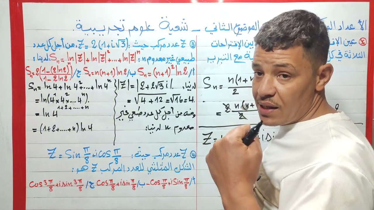 احل تمرين لاعداد المركبة باك 2024 علوم تجريبية - الموضوع 02 -