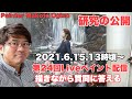 【第24回Liveペイント配信】研究の公開