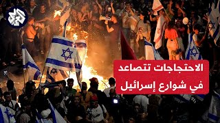 غليان مستمر في شوارع إسرائيل .. مئات المحتجين يغلقون الشوارع ويطالبون بصفقة لتبادل الأسرى