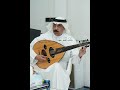 عبدالله الرويشد ماهو بكيفك جلسه 