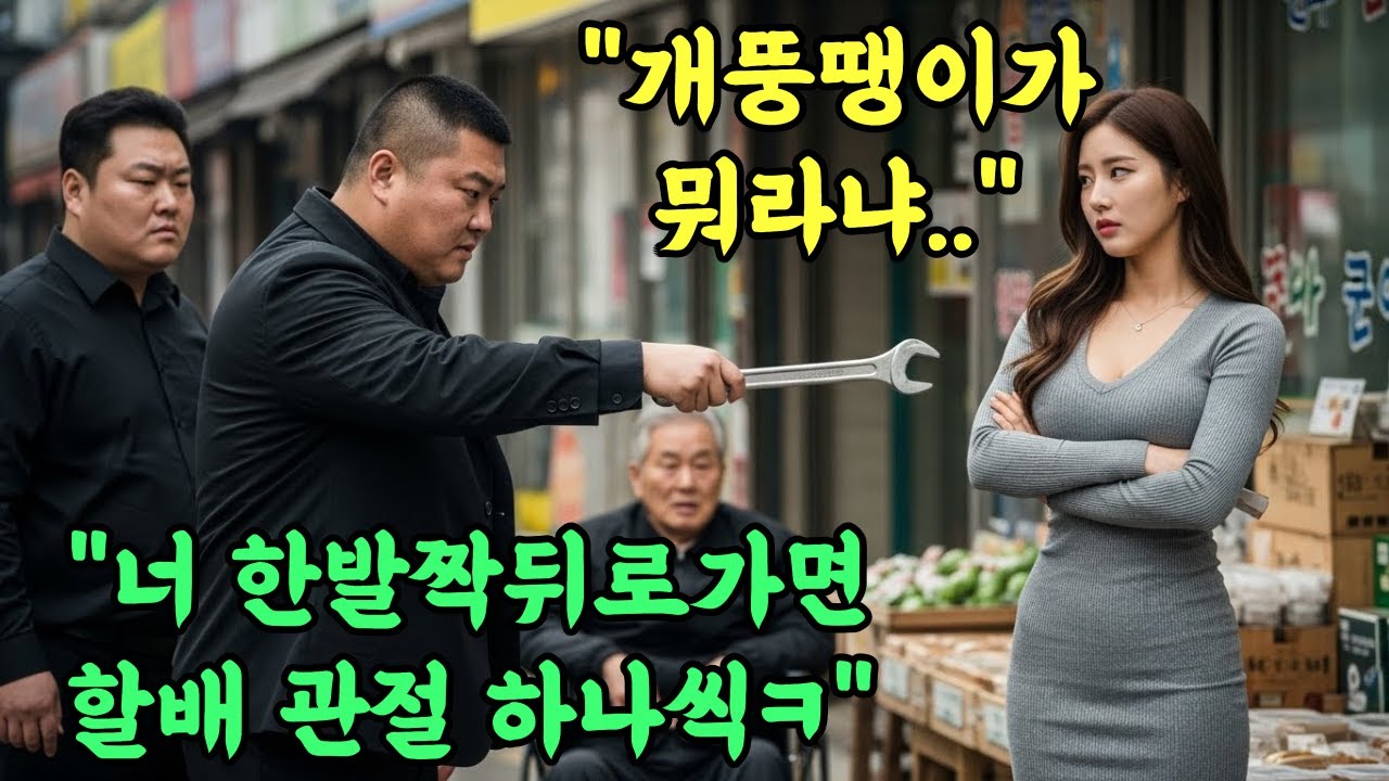 휠체어 탄 4성 장군 발로 걷어찬 특전사 상사. 격분한 707 대위가 놈의 무릎을 반대로 꺾어버렸다. 오디오북 l 군인스토리 l 사이다복수극 l 창작사연