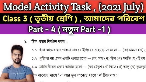 Class-3 Model activity task EVS (আমাদের পরিবেশ ), 2021 July New