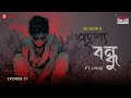 Haar Heem Horror | Season 5 | Adrishya Bandhu | EP 07 | Bangla Horror Story | Mirchi Bangla
