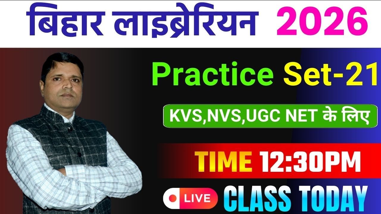 Library Science Practice Set 21 | लाइब्रेरी साइंस MCQ | Exam Oriented Questions 2026