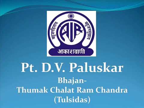 Pt  D V  Paluskar  Bhajan  Thumak Chalat Ram Chandra Tulsidas