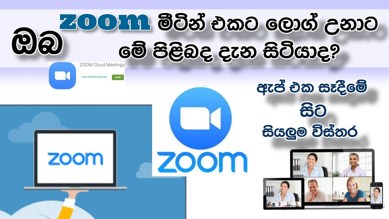 How to register zoom app ( දැනගෙන zoom meeting එකට ලොග් වෙමු ) YouTube