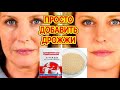 НАНЕСИТЕ на Лицо Перед Сном и Все МОРЩИНЫ Исчезнут Даже в 70 лет! Натуральный Рецепт skin care!