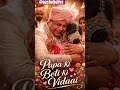 #papakipari #papa #betikishaadi #beti #betibachaobetipadhao #betiyaan #reel #daughterslove #daughter