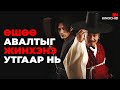 Kino Өшөө авалтыг ингэж л хийх хэрэгтэй The Grand Heist 2012 Kino Өшөө авалтыг ингэж л хийх хэрэгтэй The Grand Heist 2012