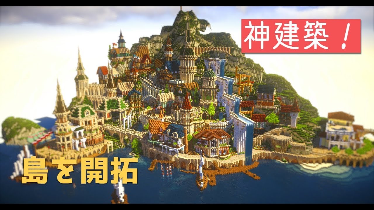 マイクラ 神建築士と島を開拓する Part1 Youtube