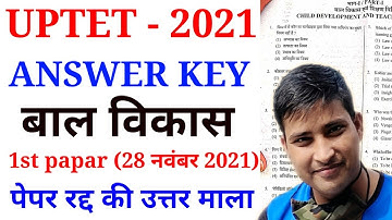 UPTET 2021 परीक्षा निरस्त का UPTET ANSWER KEY | Child Development & Pedagogy | uptet 2021 answer key