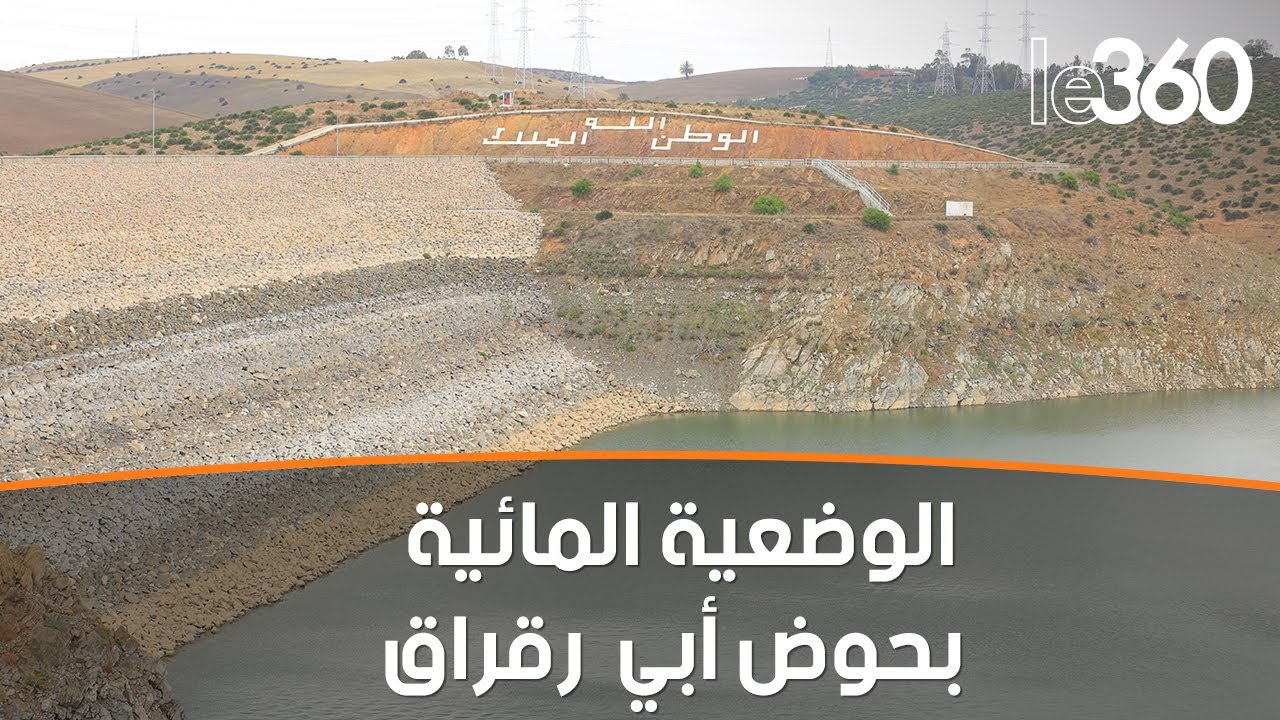 سدود حوض أبي رقراق تسجل عجزا مائيا رغم التساقطات المهمة التي عرفتها المملكة