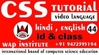 css id and class best practice