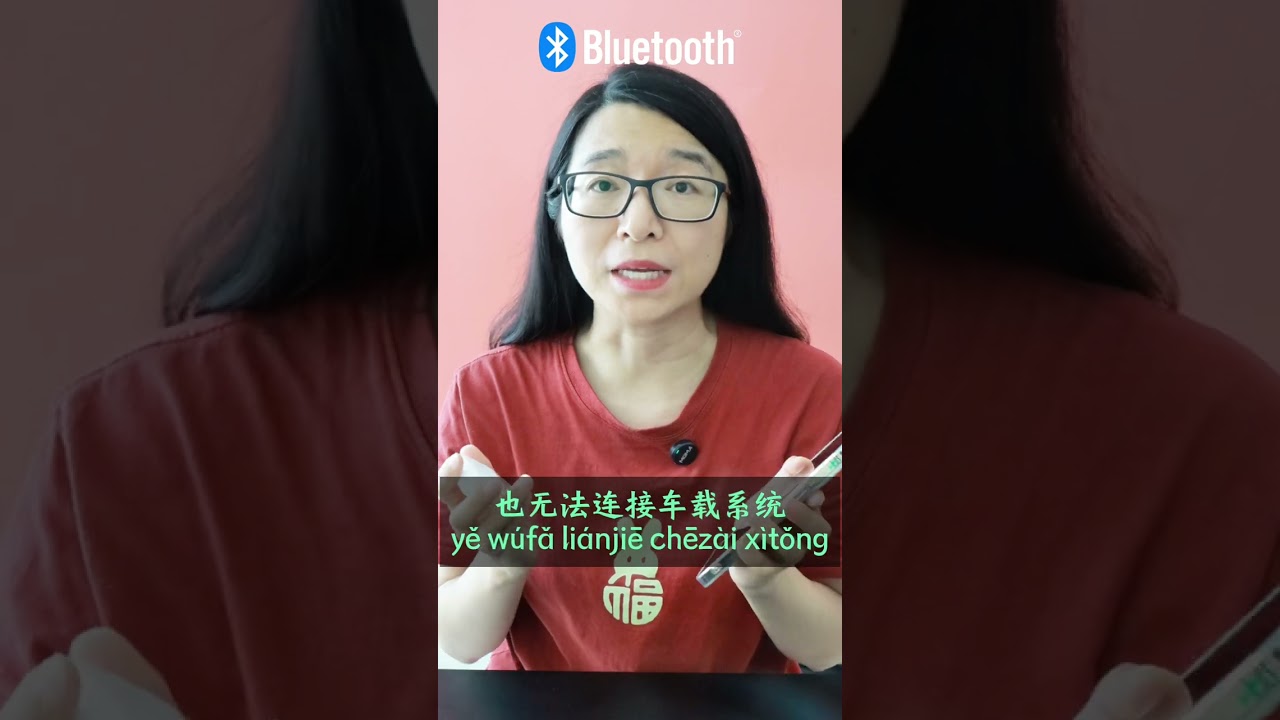 How to Express “Bluetooth Connection Problems” in Mandarin
