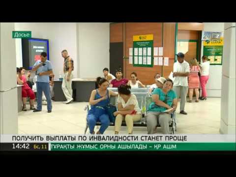 Для казахстанцев упростили процедуру получения выплат по инвалидности