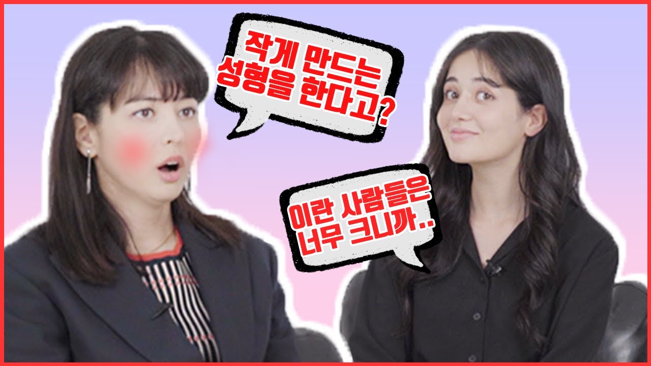 이란 가면 저 진짜 밋밋한 여자예요 ★이란 미의 기준★ 넘 예쁜 이란 여자 가잘을 만나 들어보았어요! | 구잘TV [서울인사이드]