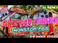 Bus nonstop Sinhala ||Bus dj nonstop 2021|Bus dj songs|Dance Nonstop Sinhala|Bus dj 2021|| Bus mart