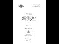 كتاب مشكاة الأنوار لـ الغز الي أبو العلا عفيفي