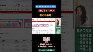 初心者🔰コースのご案内！初心者がお金を失わないための教育をします！ #米国株 #nisa