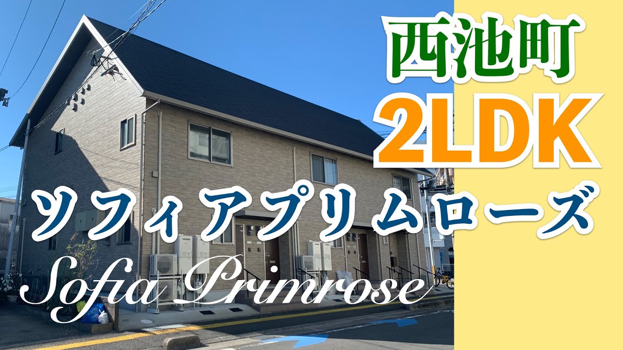 Sofia Primrose ソフィアプリムローズ 2ldk Youtube