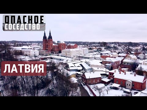 Латгалия на границе с Россией | ОПАСНОЕ СОСЕДСТВО