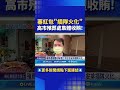 高市殯葬處集體收賄