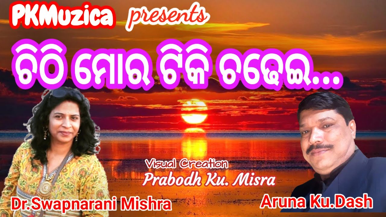 #ChithiMoraTikiChadhei