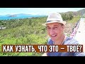 КАК УЗНАТЬ ЧТО ЭТО — ТВОЁ?