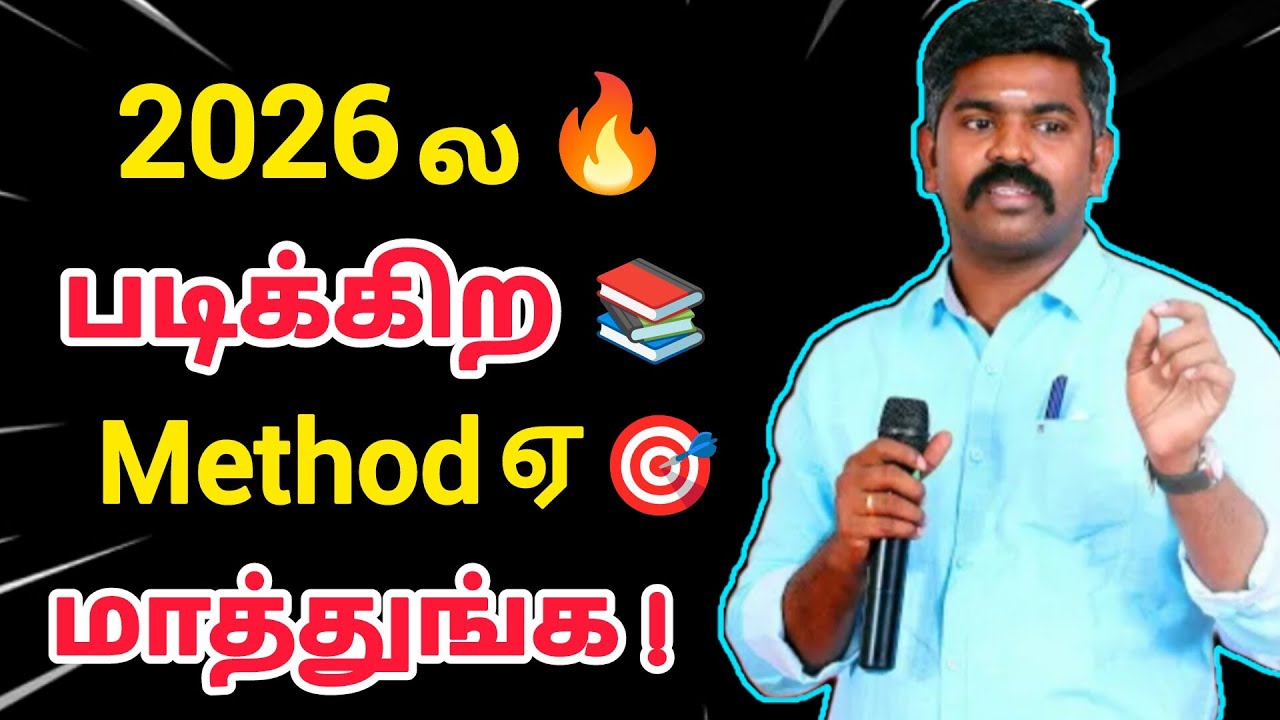 Tnpsc Exam✍️2026 ல🔥படிக்கிற📚Method ஏ மாத்துங்க💯❤️💥|| Akash sir🎖️|| Motivation king 👑