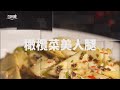 365日日素 健康自己煮 橄欖菜美人腿 今日主廚 陳彥志 20240930 365日日素 健康自己煮 橄欖菜美人腿 今日主廚 陳彥志 20240930