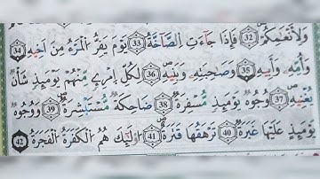 سورة عبس الآية ٣٣ الى ٤٢(33-42)