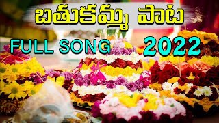 Bathukamma Song 2022 Telugu Bathukamma Songs Saddula Bathukamma Songs Mana Daivam