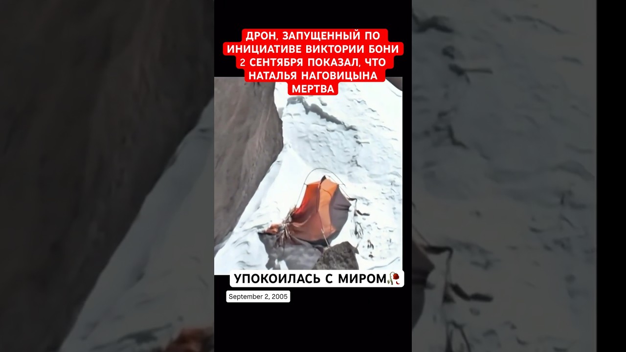 Упокоилась с миром🥀Дрон, запущенный по инициативе Виктории Бони показал, что Наговицына мертва