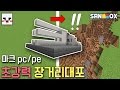 모드없이 초강력장거리대포(슈퍼대포)만들기! 사거리ㄷㄷ.. [PC/PE모드없이만들기:천재소년램램] 마인크래프트 Minecraft - [램램]