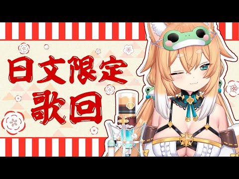 【39-16】柴崎楓音 - 無人熟識｜江蕙