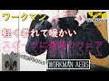 ワークマン イージスウェア 軽く着れてスポーツに最適なイージスと人気の高機能シューズ＆前回の動画コメントに答えます!