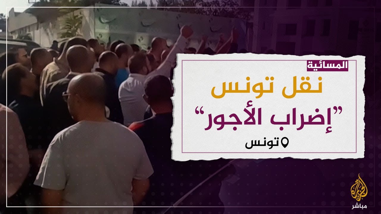 اتفاق حكومي نقابي.. ماذا بعد تعليق إضراب "نقل تونس"؟