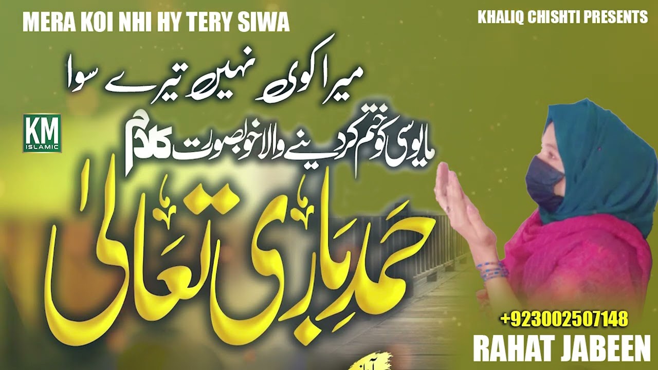 Emotional Dua - Mera Koi Nahi Hai Tere Siwa - Rahat Jabeen - Km Islamic