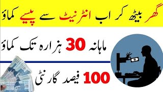 Earn Monthly 30000 Rupees From Home | Ghar betha Paise kamaem