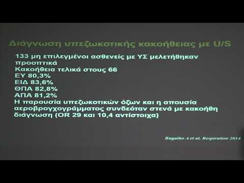 Βίντεο: Προκαλεί μόνιμη βλάβη στους πνεύμονες η μπλεομυκίνη;