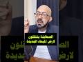 الصه  اينة ينتقلون الى الوطن البديل بعد فلس   طين وتفعيل خطة اسرائيل الصغرى نجومي