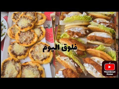 تشيكن باشا صندويشات سحرية بتفتح باللمس عجينة سحرية وقطع فروج مقرمشة تشيكن باشا صندويشات سحرية بتفتح باللمس عجينة سحرية وقطع فروج مقرمشة