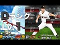 【プロスピA】リアルタイム対戦！Dランクレベル1の菅野で相手打者を抑えることは可能なのか？