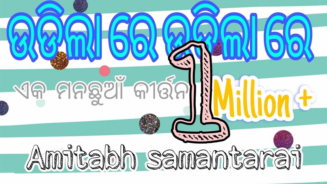 ଉଡିଲା ରେ ଉଡିଲା ରେନାମର ଧୌଜା ଉଡିଲା ରେ ||Udilare UdilareNamara Dhwaja Udilare||Letest Update 2019